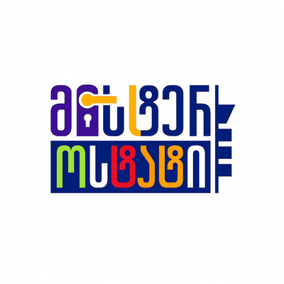 🔹 1. რა უნდა გავაკეთო, როცა კარი ჩაგვეკეტება?