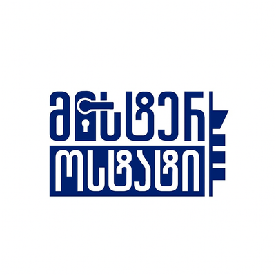 🔹 3. როგორ ავირჩიო ახალი საკეტი?