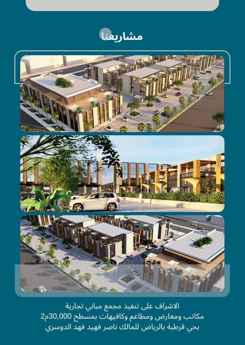 مجمع مباني حي قرطبة الرياض