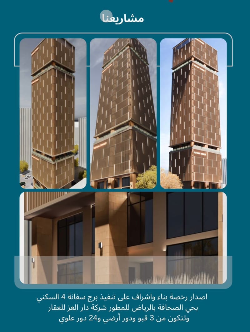 برج سفانة حي الصحافة الرياض