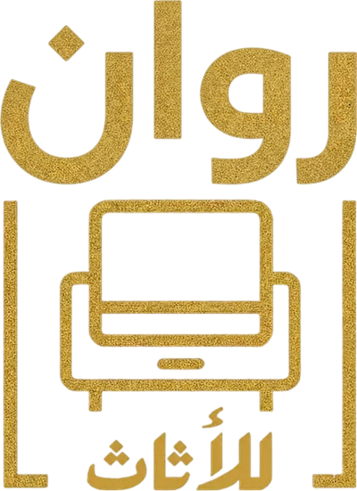 روان للأثـاث وغرف النوم