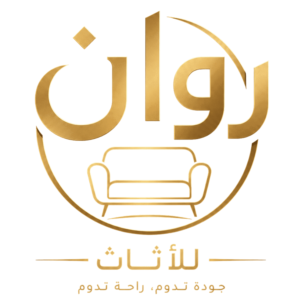 روان للاثاث وغرف النوم