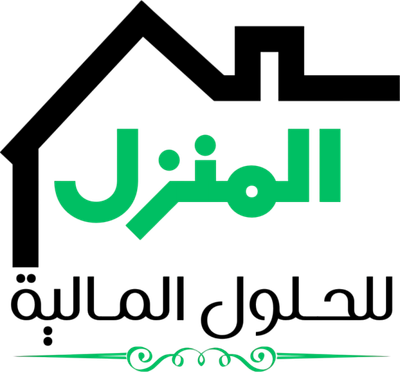 المنزل للحلول المالية
