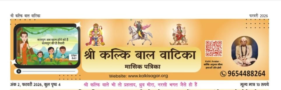 E-Patrika फरवरी 2026
