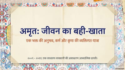 Amrit - The Ledger of life