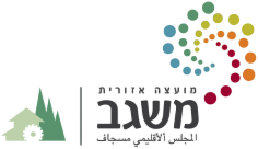 מועצה מקומית משגב