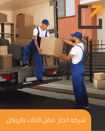 نصائح هامه قبل نقل الأثاث و العفش-شركة انجاز