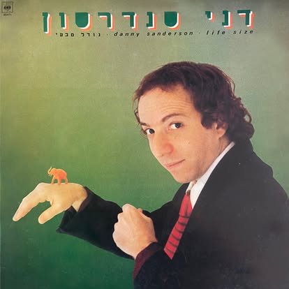 דני סנדרסון- גודל טבעי (1982, CBS)
