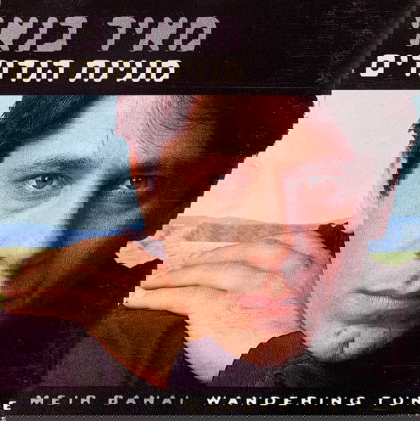 מאיר בנאי - מנגינת הנדודים (1996, אן אם סי)