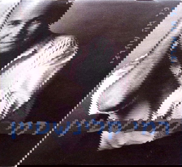 רמי קלינשטיין- כל מה שתרצי (1997, הליקון)