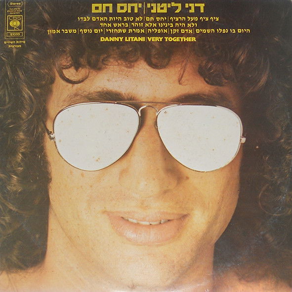דני ליטני - יחס חם (1978 ,CBS)