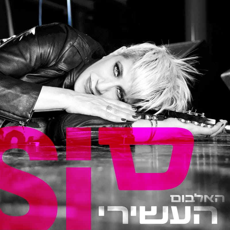 סי היימן - האלבום העשירי (2022)