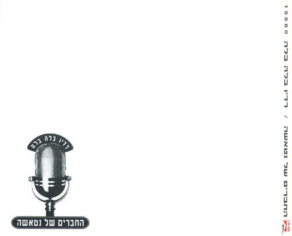 החברים של נטאשה- רדיו בלה בלה (1994)