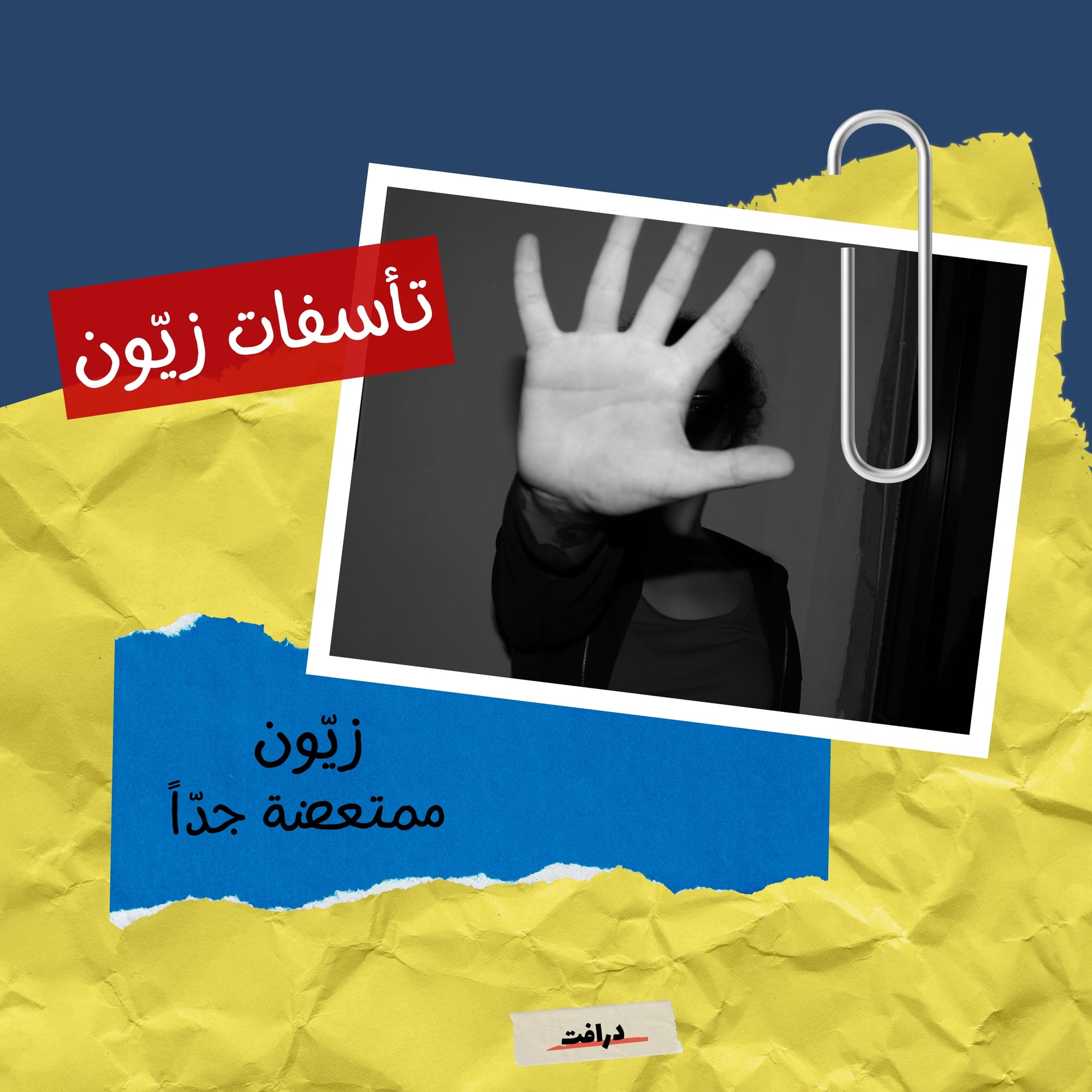 «يا وجه النعال»