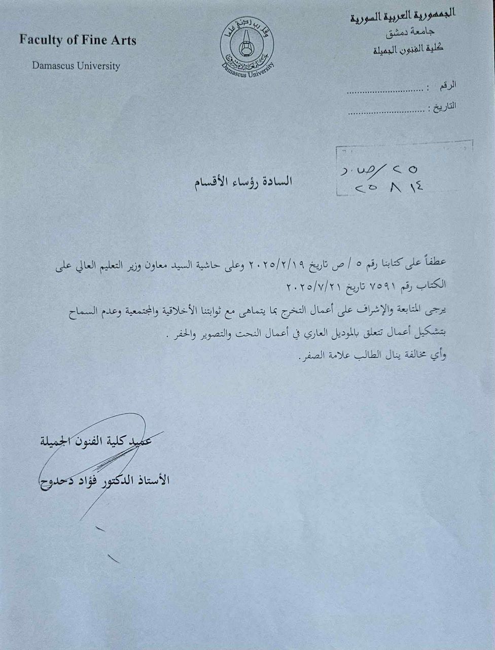 قرار منع رسم العري في  جامعة دمشق