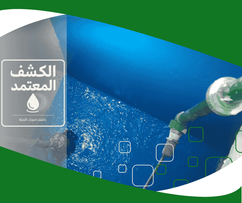 شركة عزل الخزانات بمكة المكرمة شركة الكشف المعتمد