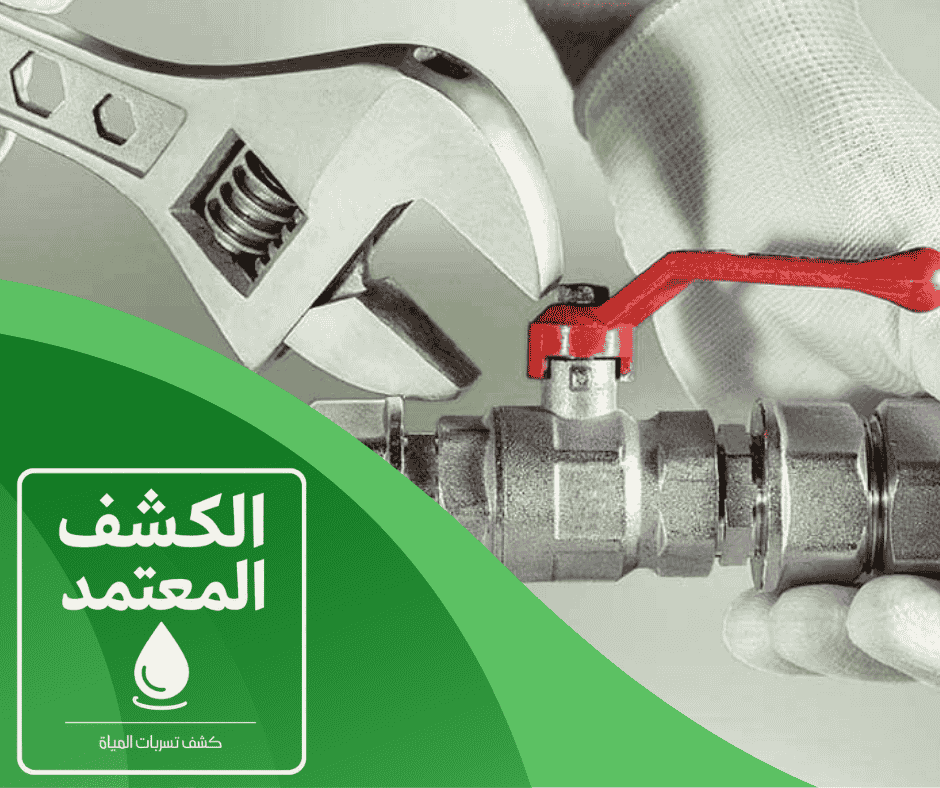 كشف تسربات المياه بجازان مع شركة الكشف المعتمد