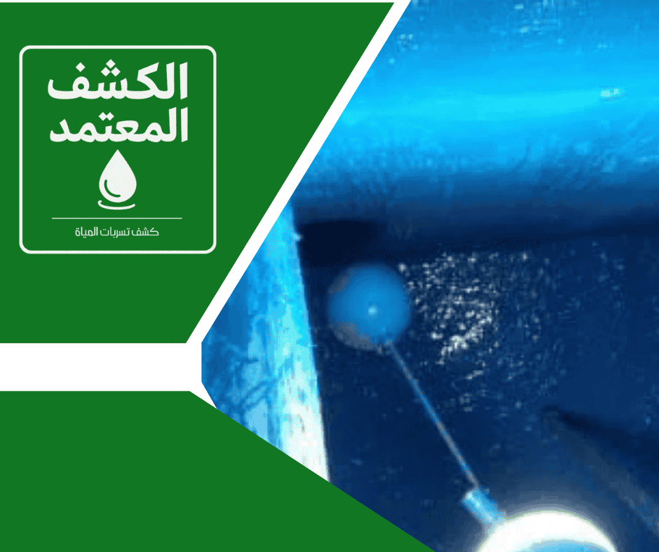 عزل خزانات المياه في شركة الكشف المعتمد بجازان