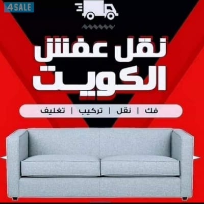 نقل عفش الرميثية