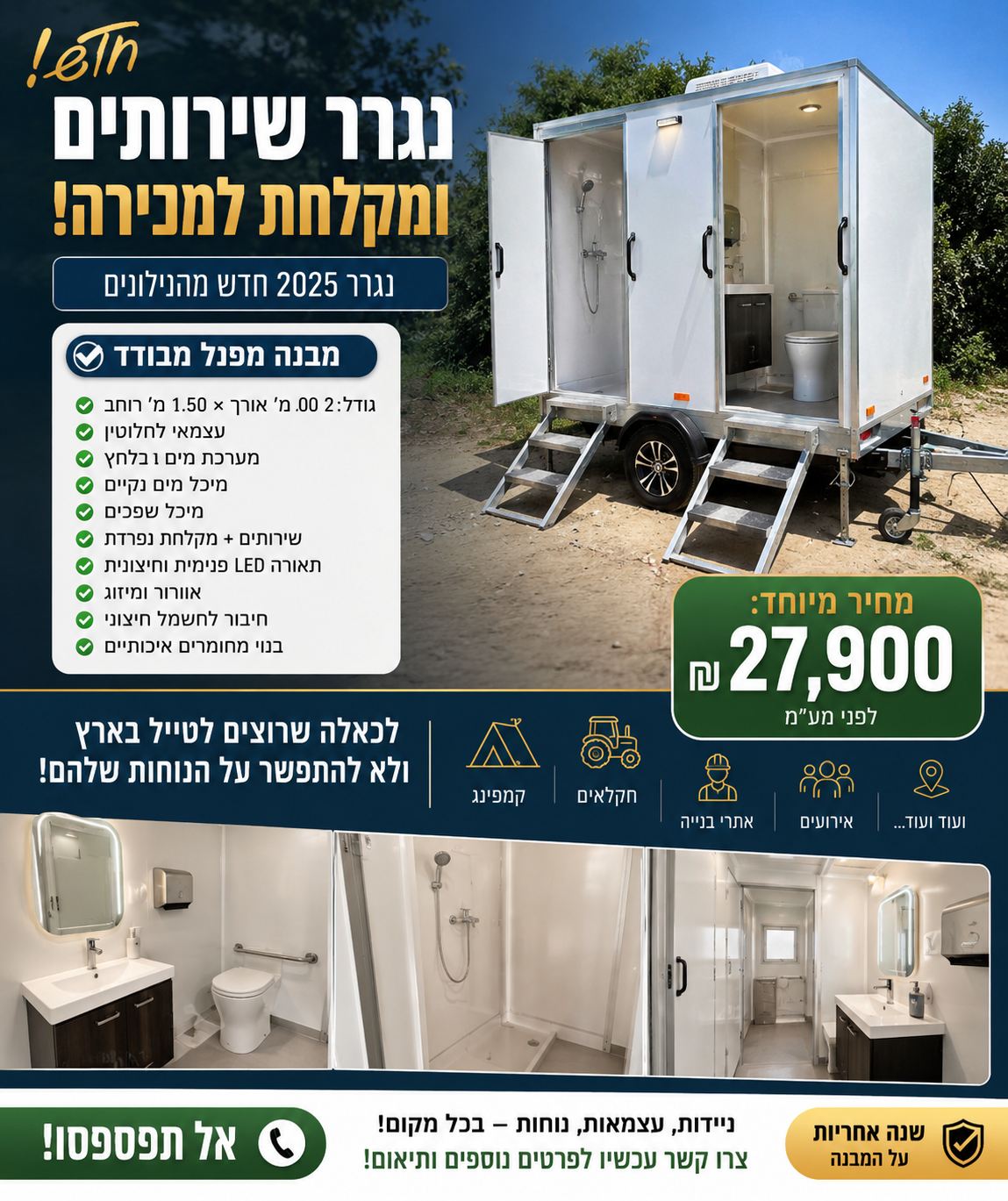 נגרר שירותים ומקלחת למכירה