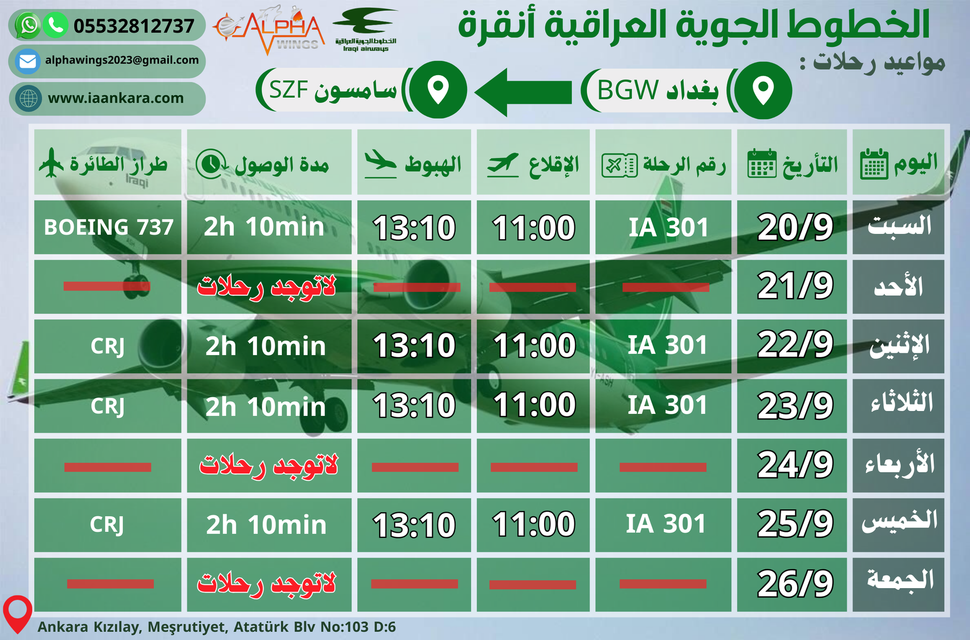 بغداد >  سامسون
