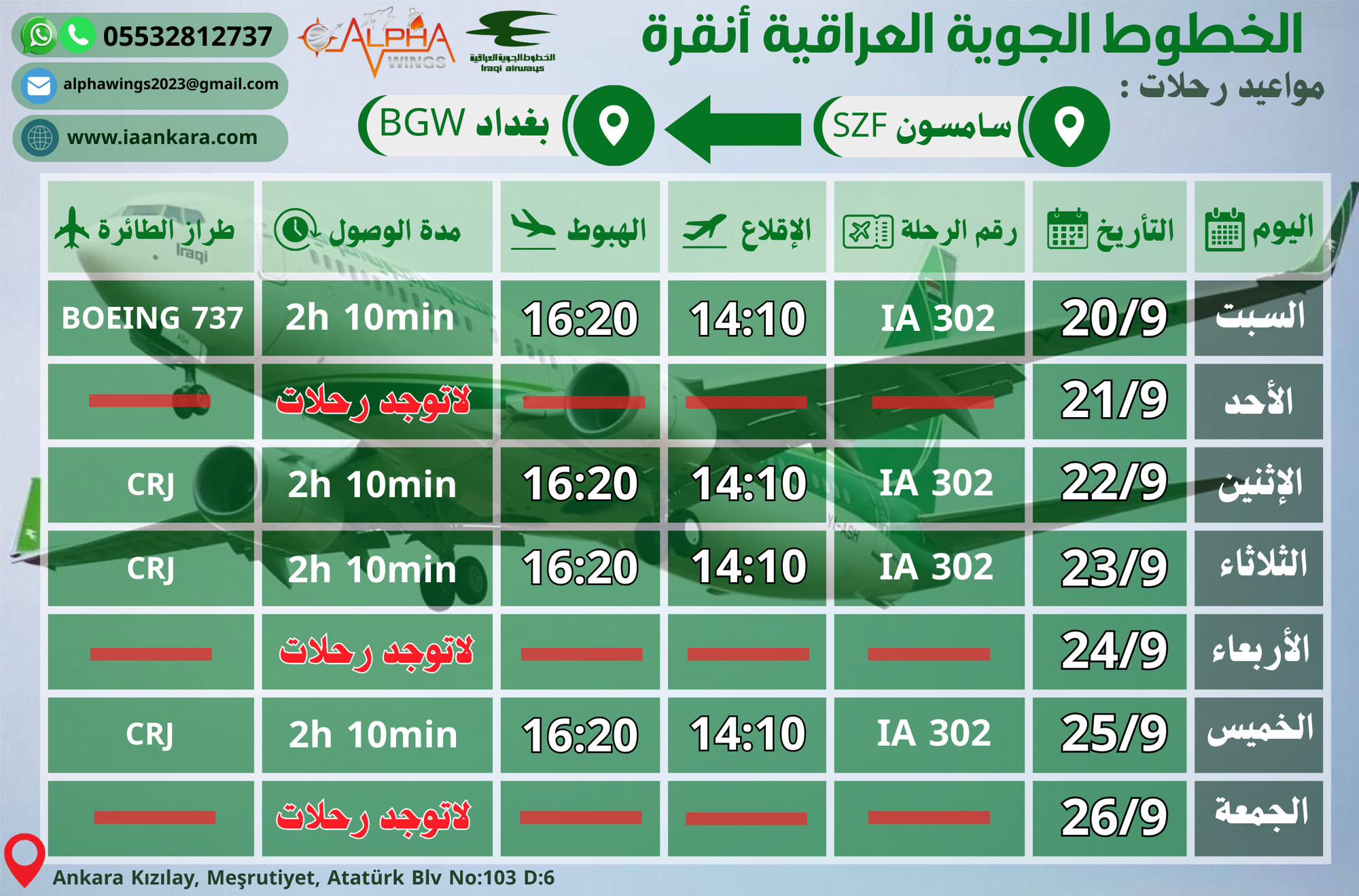 سامسون >  بغداد