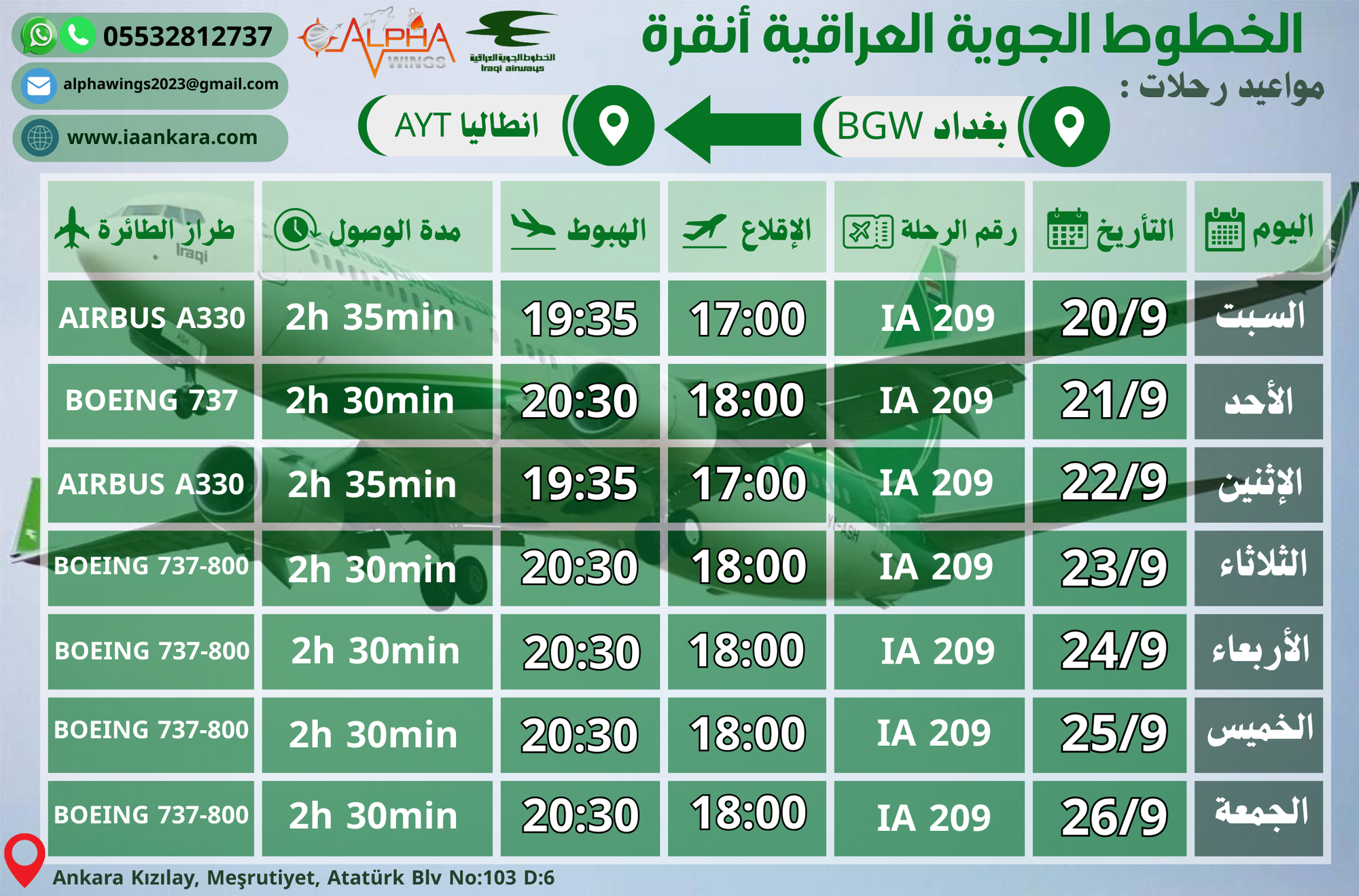 بغداد >  أنطاليا