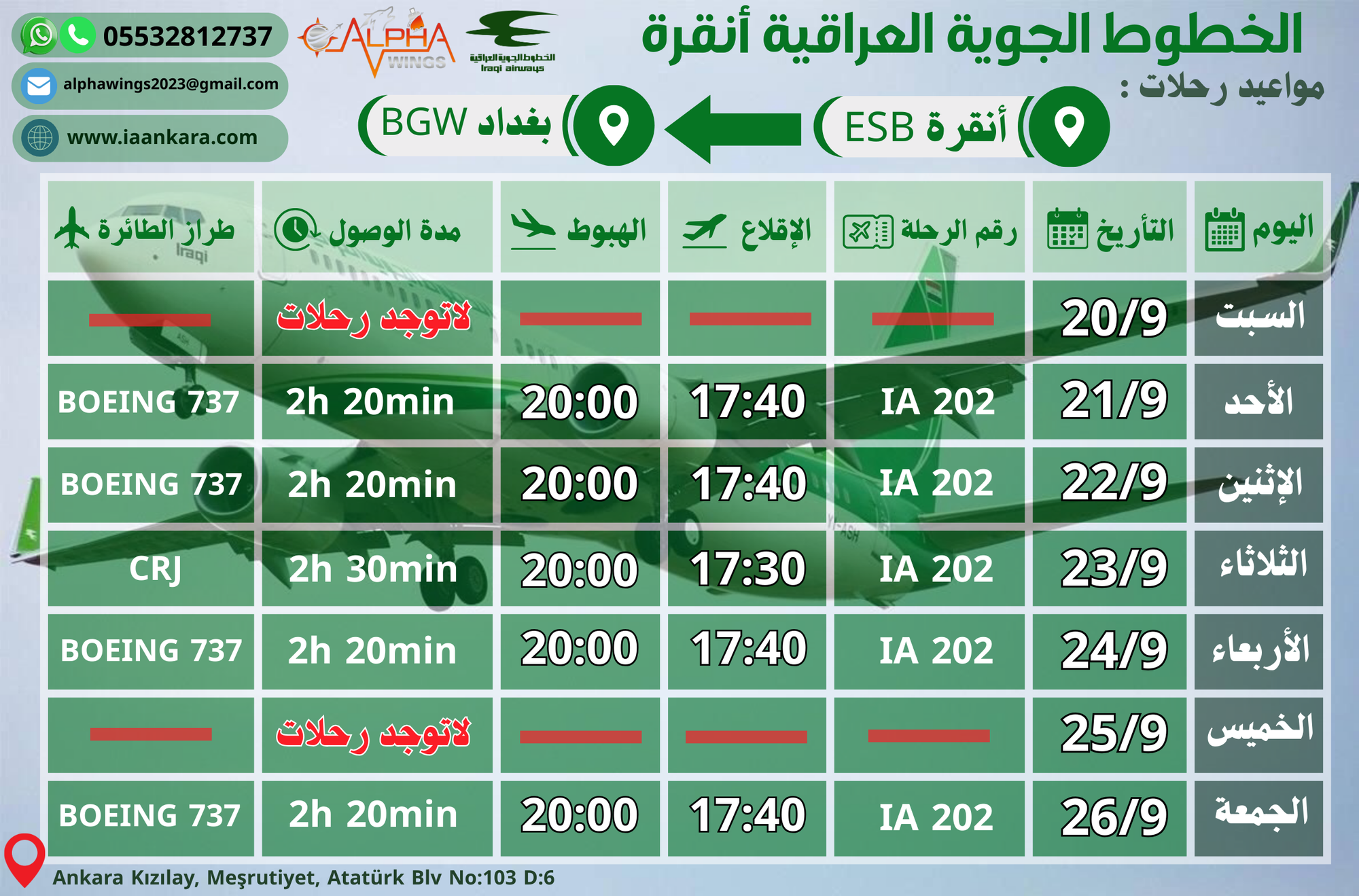 أنقرة > بغداد