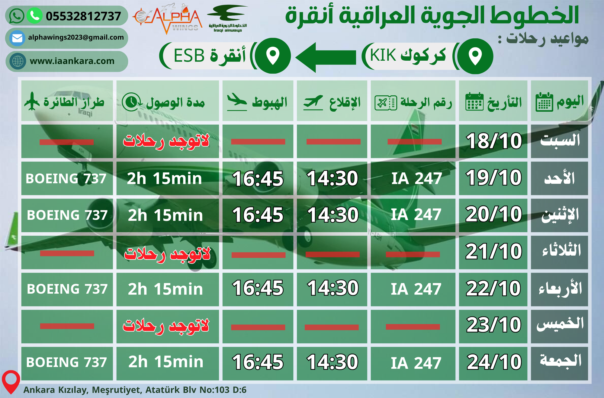 كركوك > أنقرة