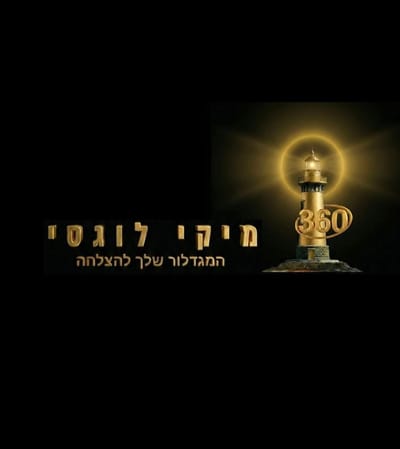 מיקי לוגסי - מרכז להתפתחות אישית