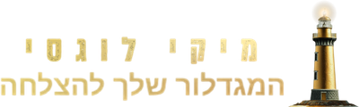 מיקי לוגסי - מרכז להתפתחות אישית