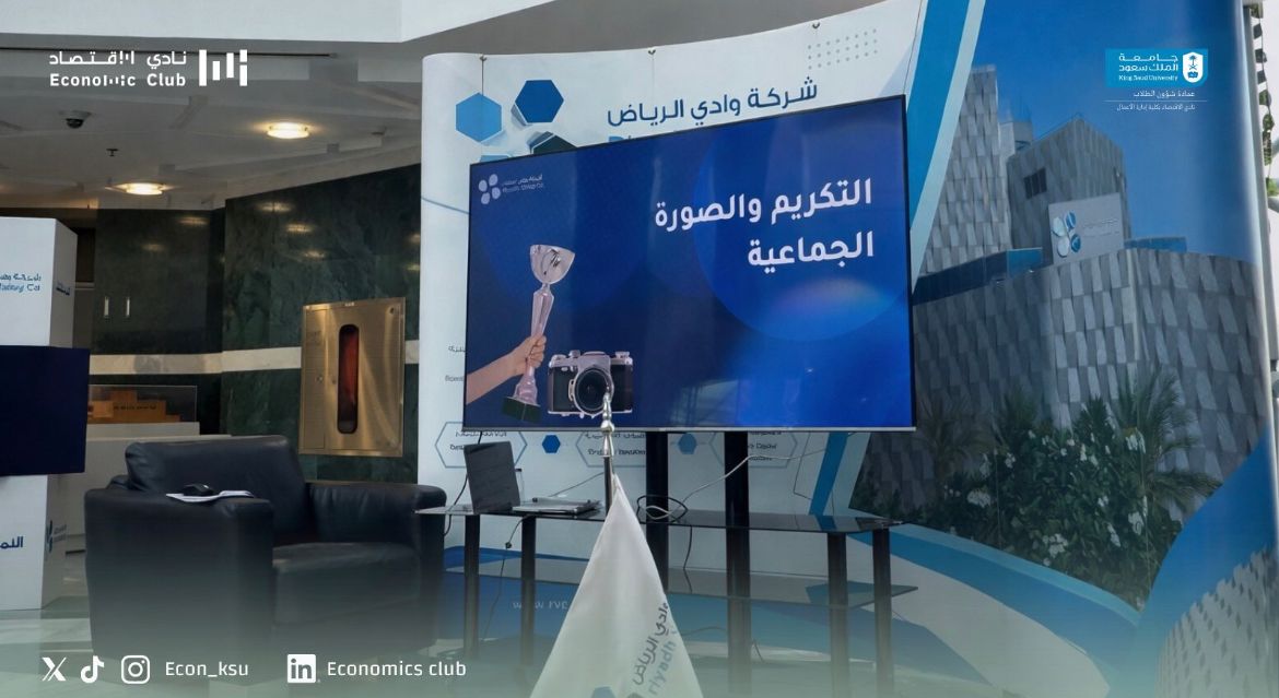 زيارة نادي الأقتصاد لـ شركة وادي الرياض