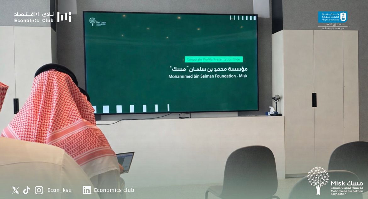 زيارة نادي الأقتصاد لمؤسسة مسك