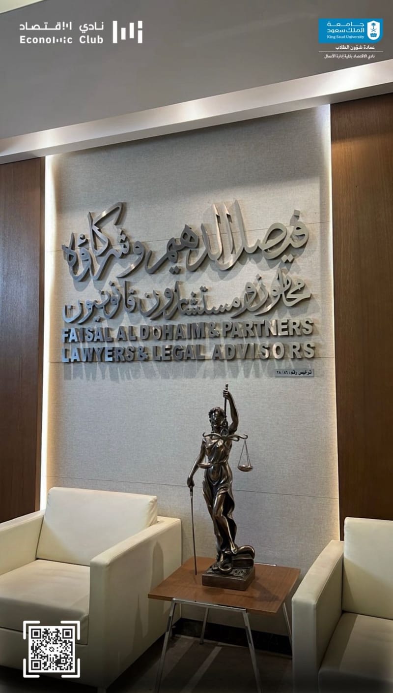 زيارة أعضاء نادي الاقتصاد إلى مكتب فيصل الدهيّم وشركاؤه محامون ومستشارون قانونيون