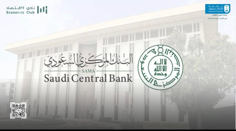 زيارة أعضاء نادي الاقتصاد إلى البنك المركزي السعودي