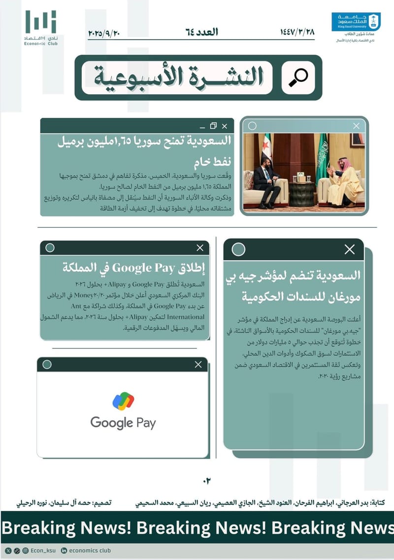 النشرة الأسبوعية العدد ٦٤