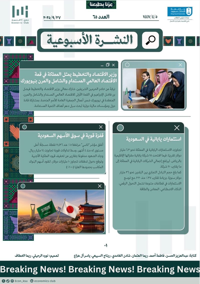 النشرة الأسبوعية العدد ٦٥