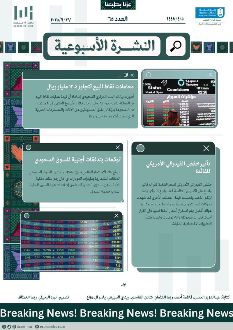 النشرة الأسبوعية العدد ٦٥