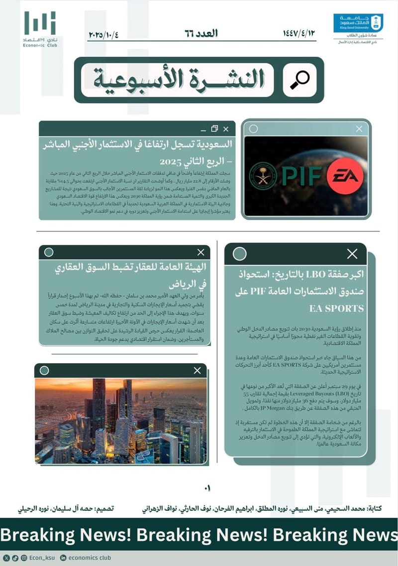 النشرة الأسبوعية العدد ٦٦