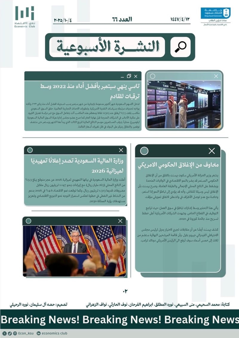 النشرة الأسبوعية العدد ٦٦