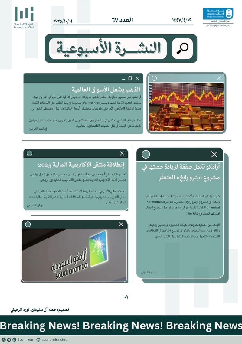 النشرة الأسبوعية العدد ٦٧