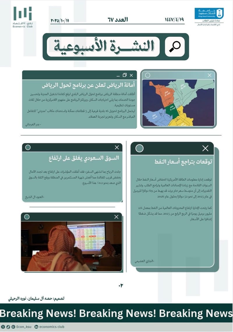 النشرة الأسبوعية العدد ٦٧