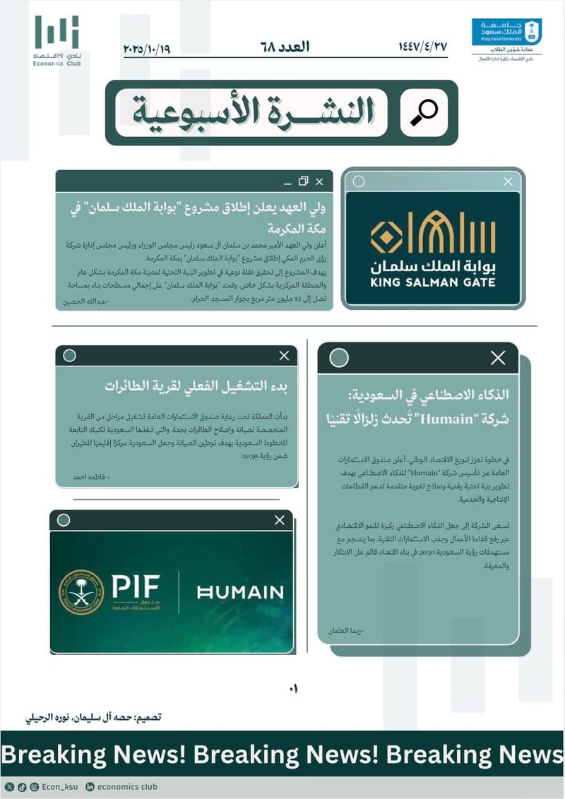 النشرة الأسبوعية العدد ٦٨