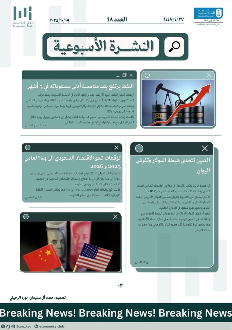 النشرة الأسبوعية العدد ٦٨