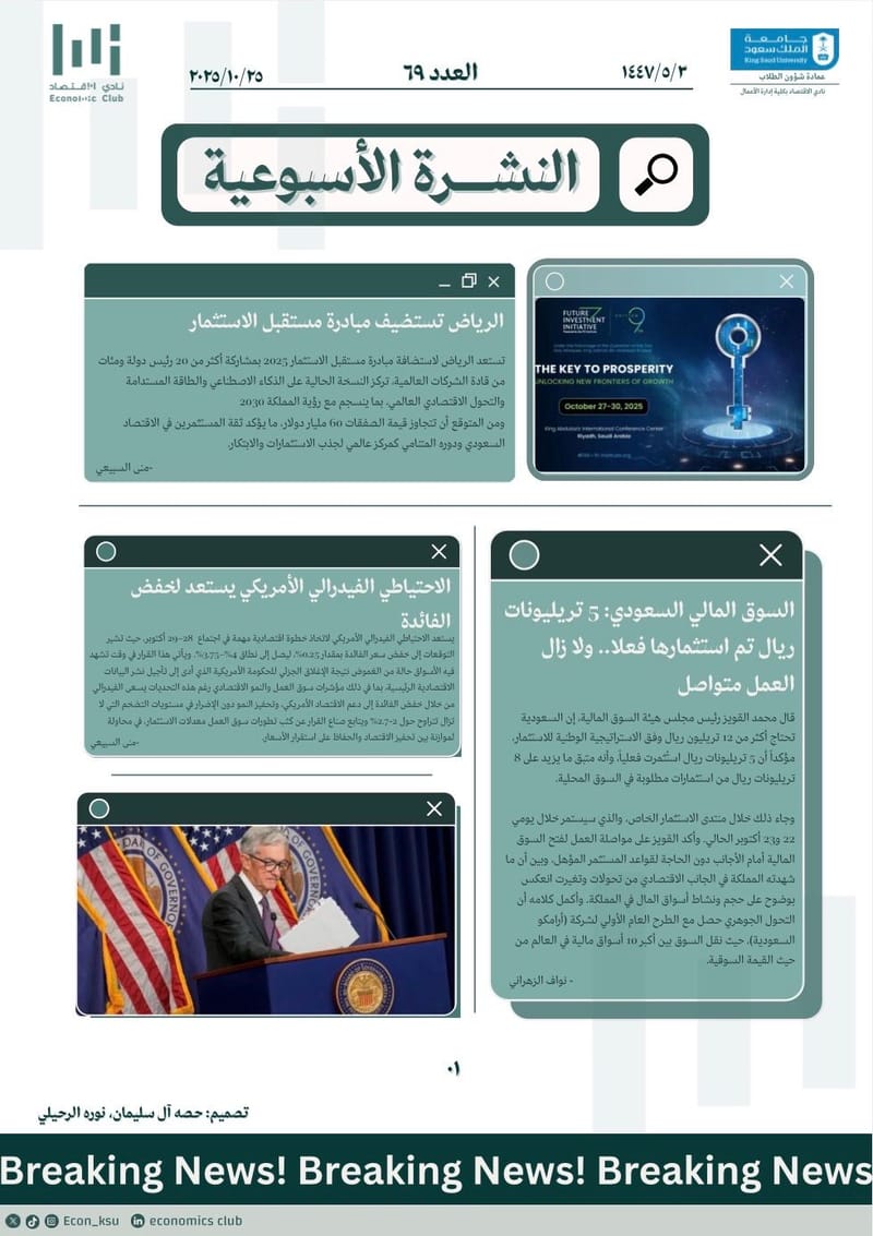 النشرة الأسبوعية العدد ٦٩