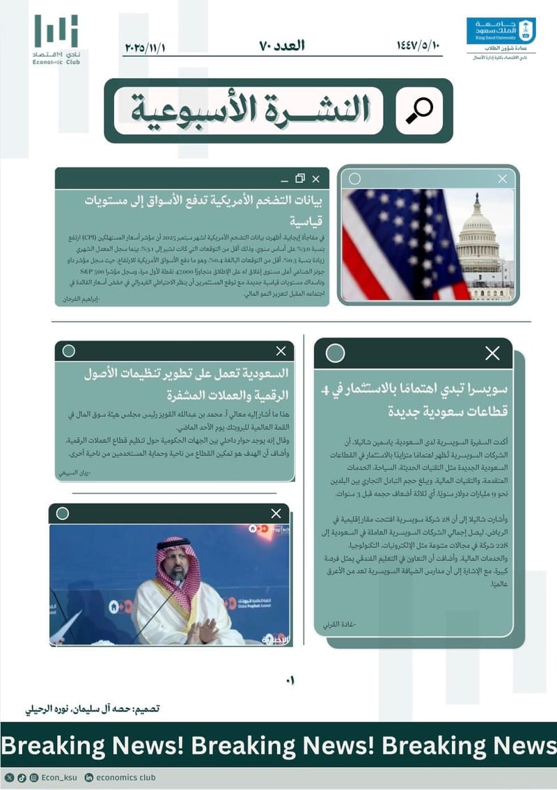 النشرة الأسبوعية العدد ٧٠