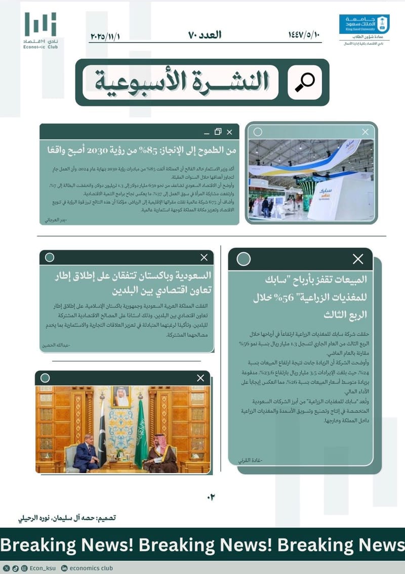 النشرة الأسبوعية العدد ٧٠