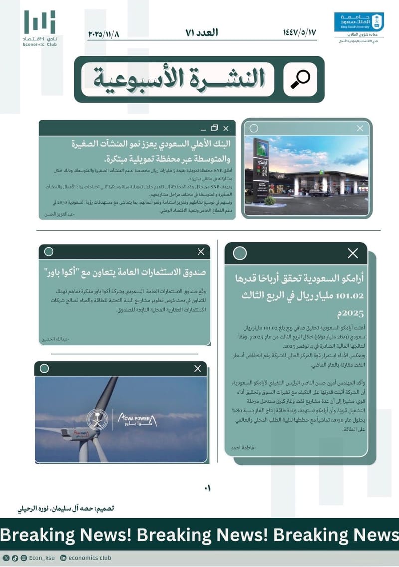 النشرة الأسبوعية العدد ٧١