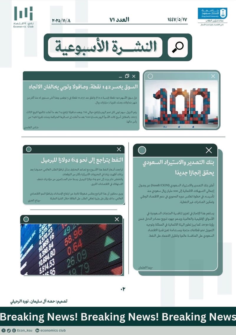 النشرة الأسبوعية العدد ٧١