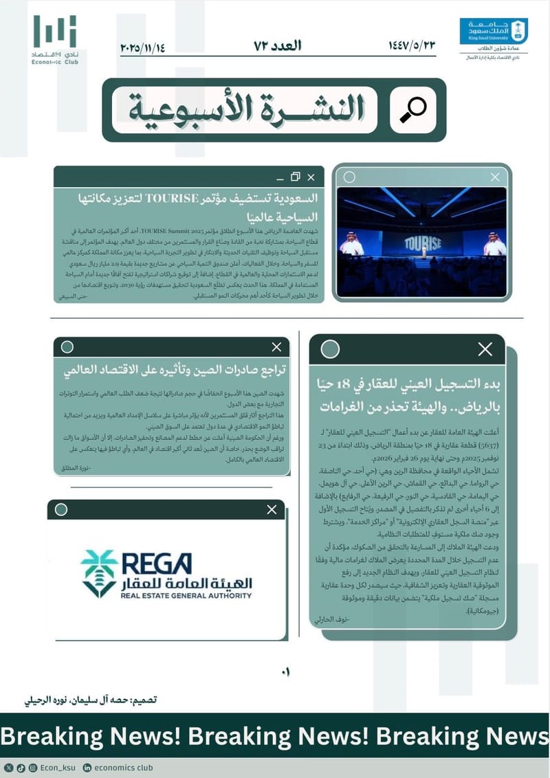 النشرة الأسبوعية العدد ٧٢